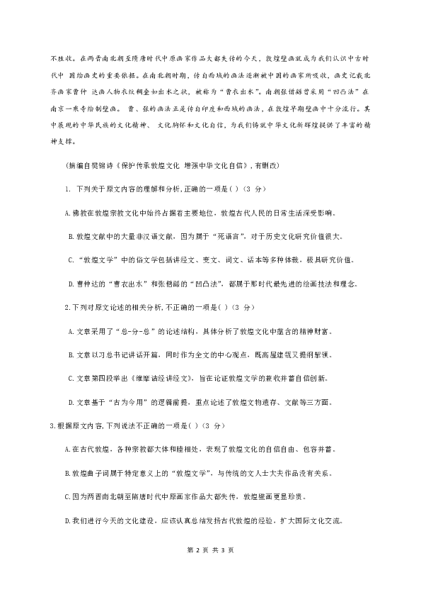 陕西省吴起高级中学2019-2020学年高一下学期第四次质量检测（期末）语文试题 Word版含答案