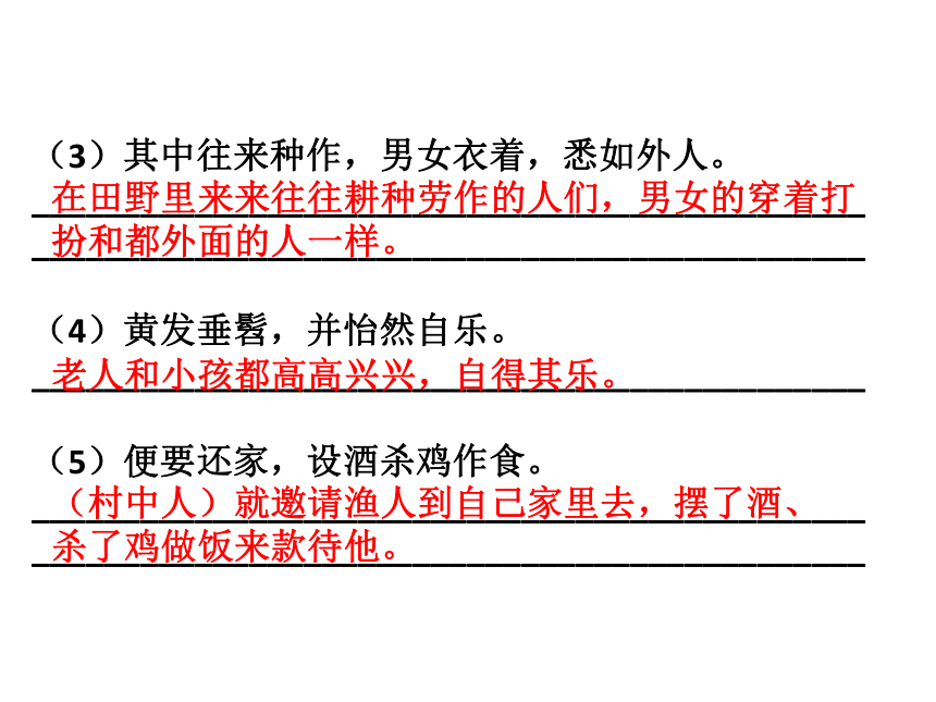 八年级语文下册人教版课件：专题六 课内文言文阅读(共49张PPT)