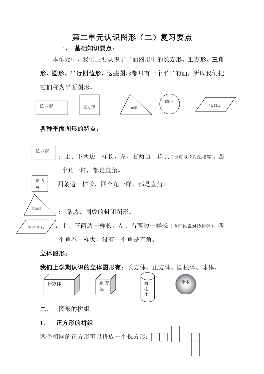 苏教版数学一年级下册 认识图形