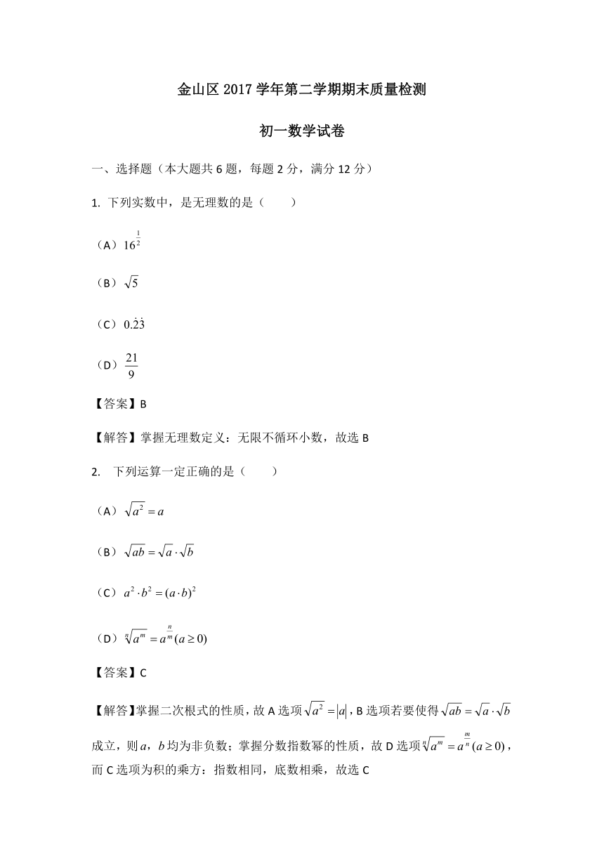 2017-2018年上海市金山区七年级下数学期末统考卷（含答案解析）