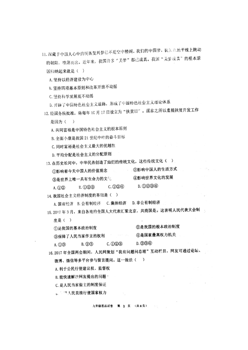 天津市经济开发区国际学校2018届九年级上学期末考试政治试题（图片版，无答案）