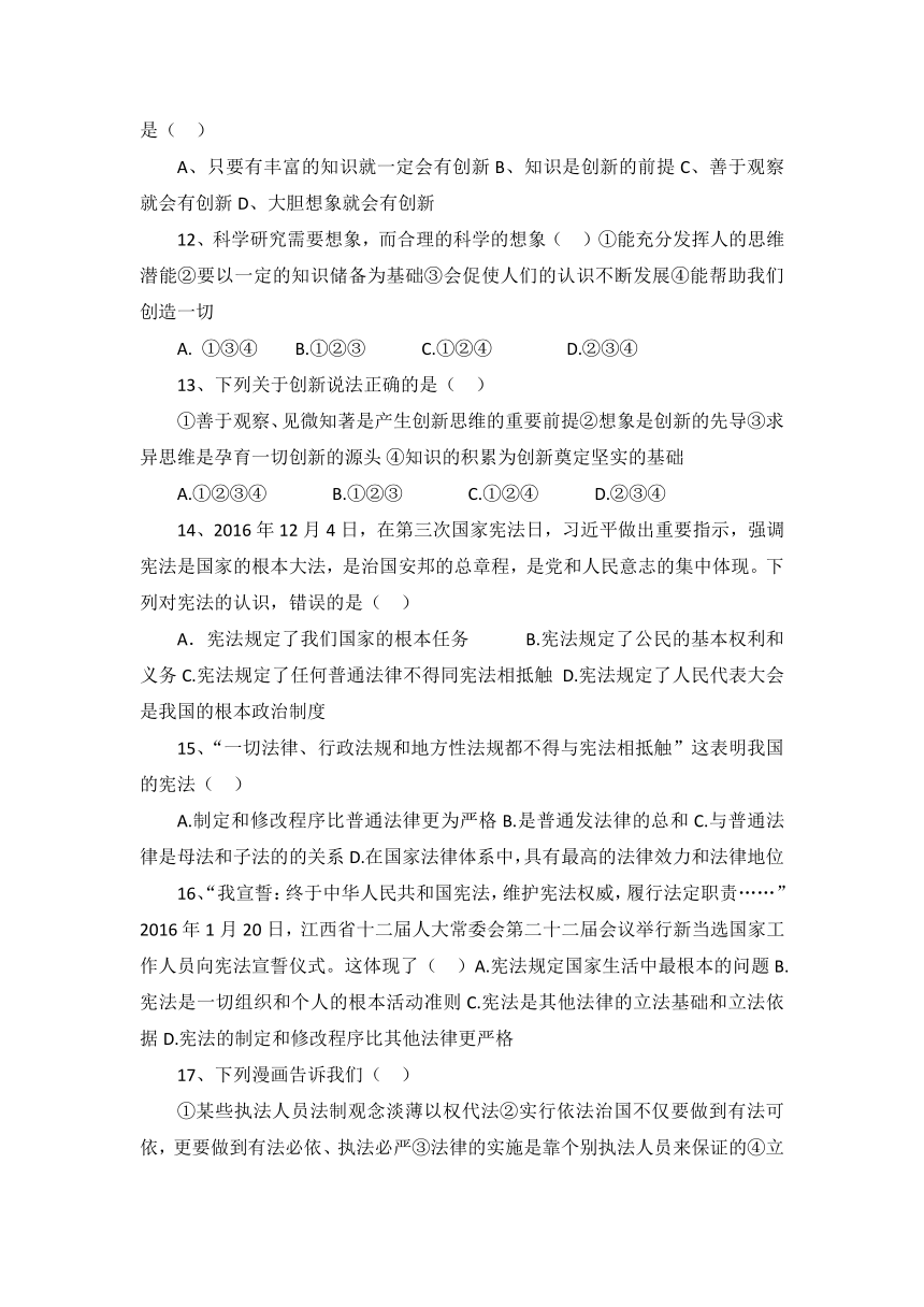 陕西省咸阳市三原县东郊片区2016-2017学年八年级下学期联考（6月）政治试卷