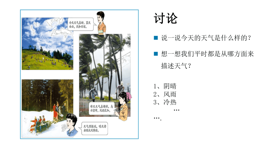 2020年初中地理七年级上册第三章天气与气候第一节 多变的天气 课件（18张PPT）（WPS打开）