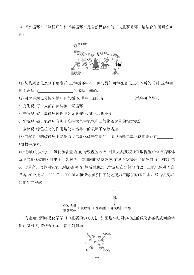 2021年广西中考化学（人教版）复习阶段综合检测(二)含答案