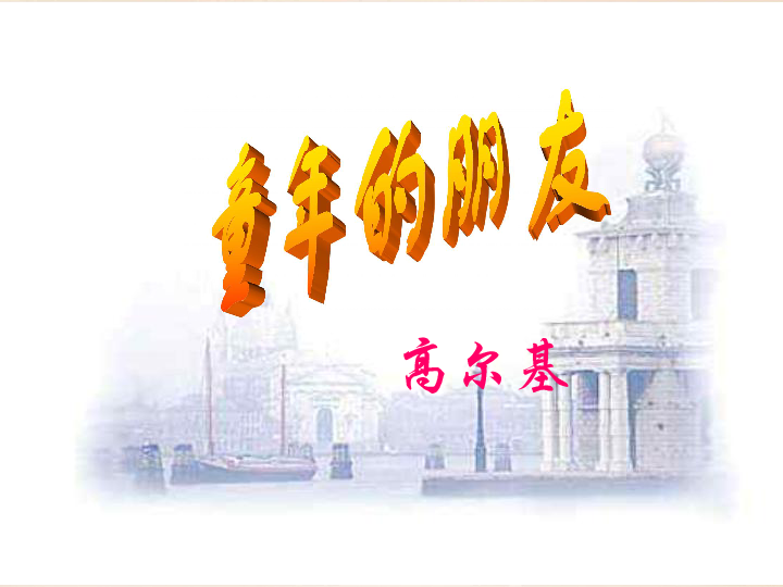 课件预览