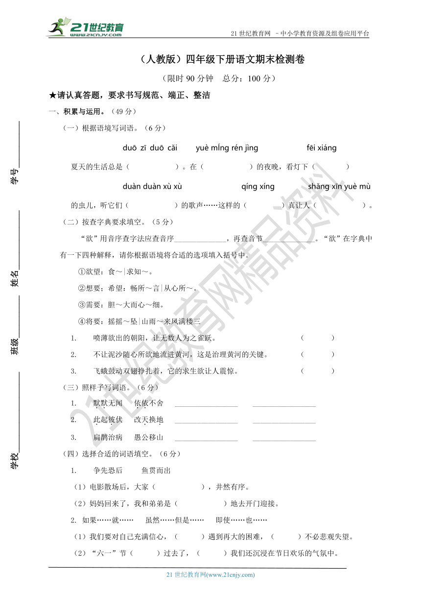 （人教版）四年级语文下册期末检测卷（四）（含答案）