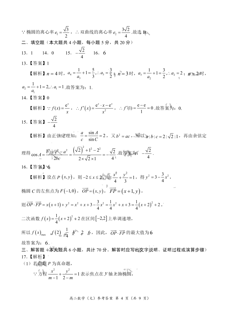 河南省豫南九校2020_2021学年高二数学上学期第四次联考试题文PDF含解析