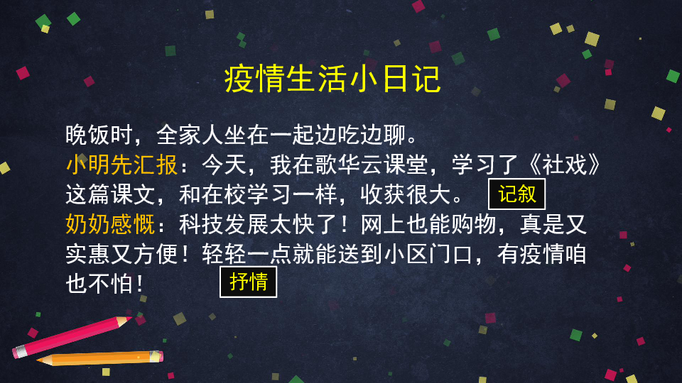 如何在作文中恰当运用表达方式 课件（共37张PPT）