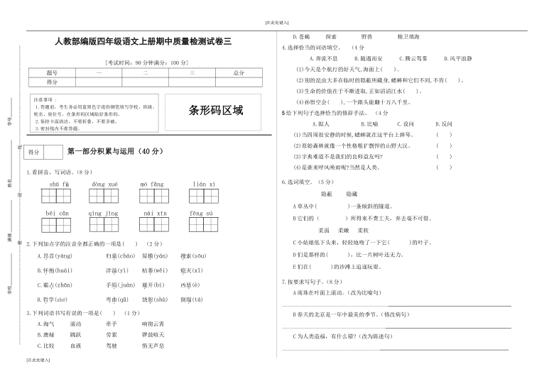 统编版四年级语文上册期中测试卷(有答案）