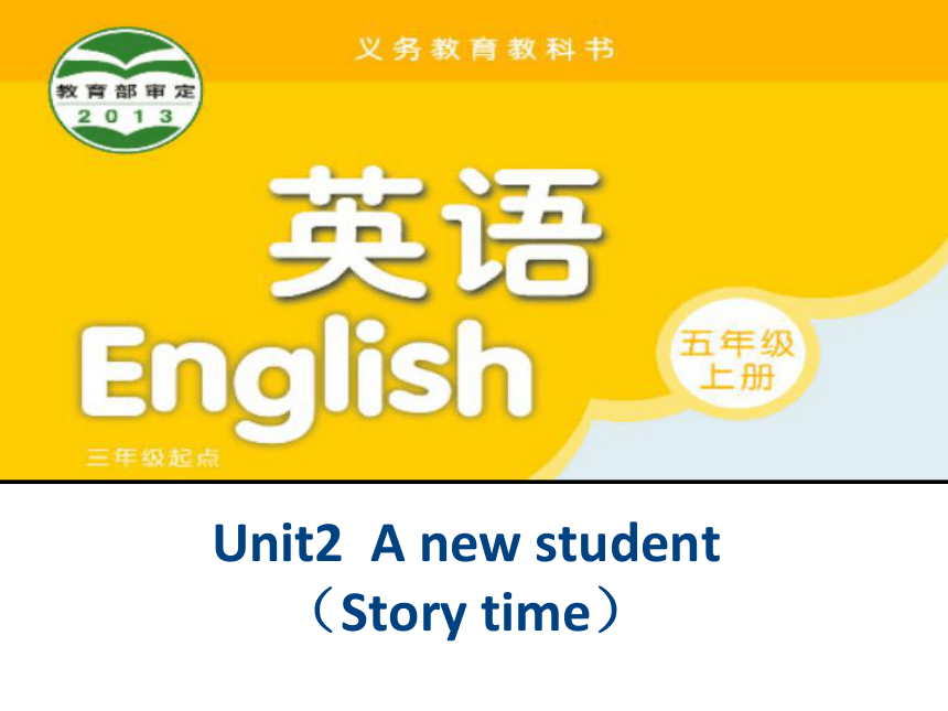 Unit 2 A new student Story time 课件
