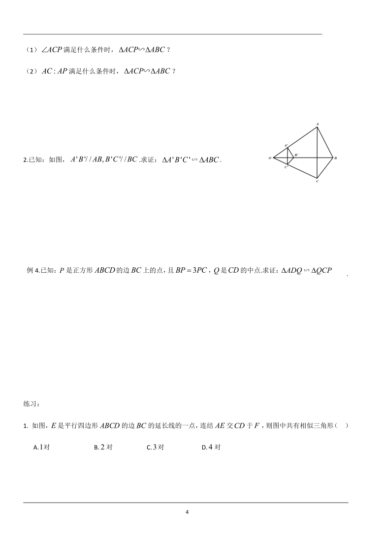 北师大版九年级数学上册 3.4探索三角形相似的条件（一）讲义（无答案）