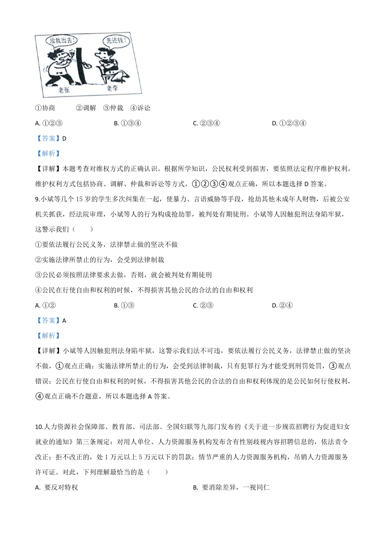 辽宁省营口市2020年中考道德与法治试题（解析版）