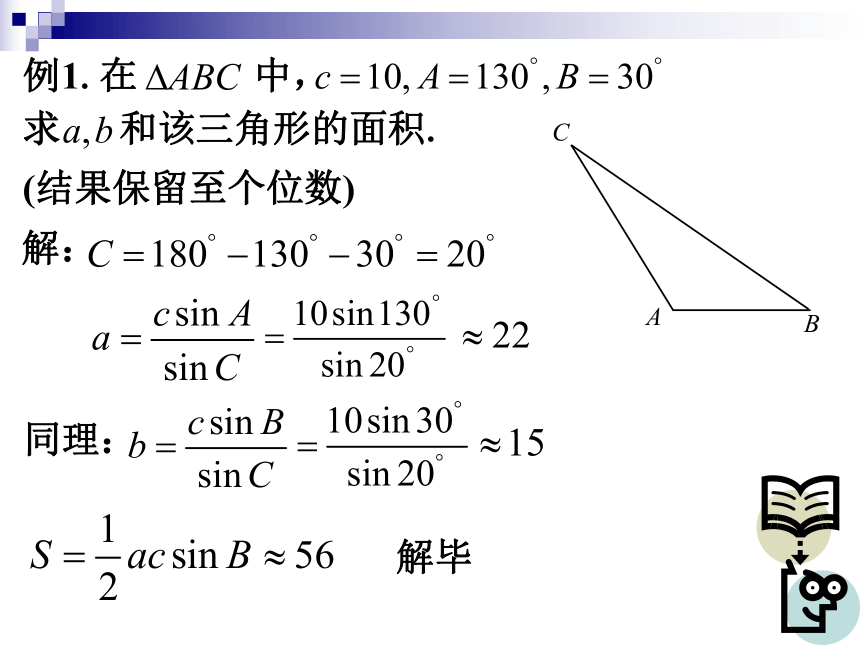 高一数学沪教版必修一正弦定理、余弦定理和解斜三角形 (共33张PPT)