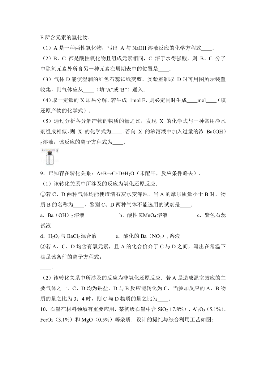 重庆市璧山中学2017届高三（上）期中化学试卷（解析版）