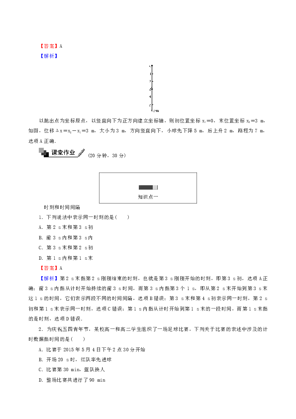 人教版物理必修1同步练习:1.2 时间和位移