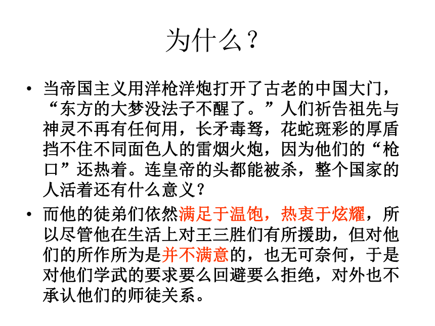 语文高中北京版必修一《断魂枪》课件