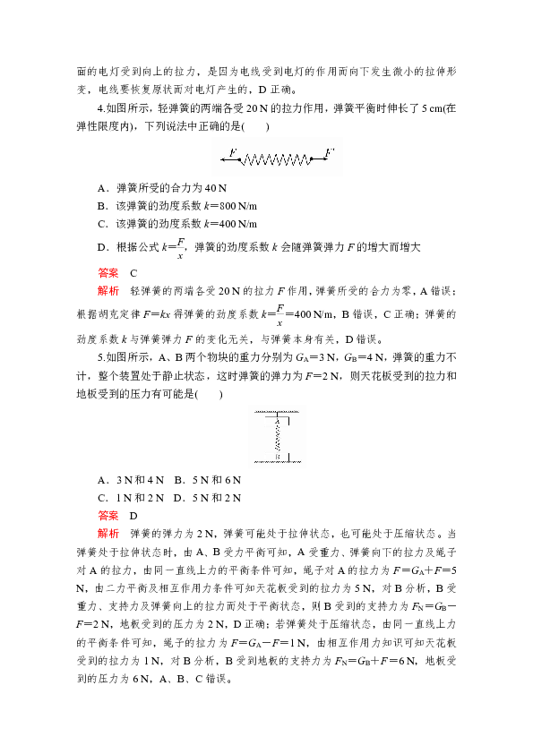 2019版新教材物理人教版必修第一册作业：第3章  第1节　重力与弹力  Word版含解析