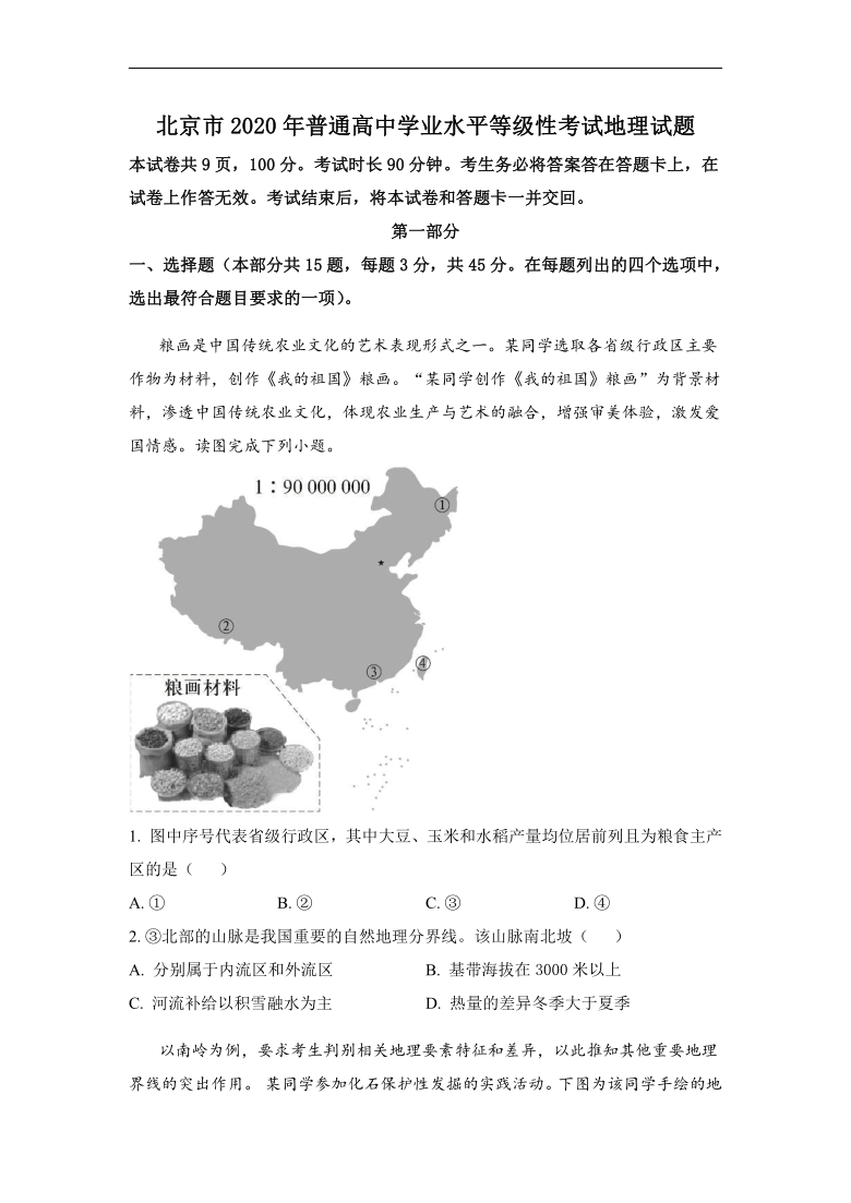 2020年北京卷地理高考试题（word版，无答案）