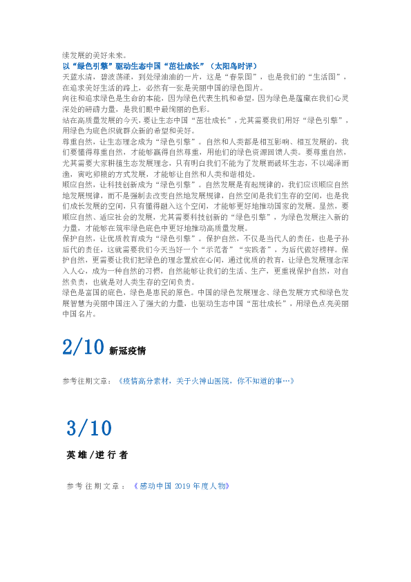 2020高考作文押题10个话题素材汇总