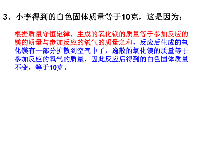 课题 2 如何正确书写化学方程式课件（46张ppt）