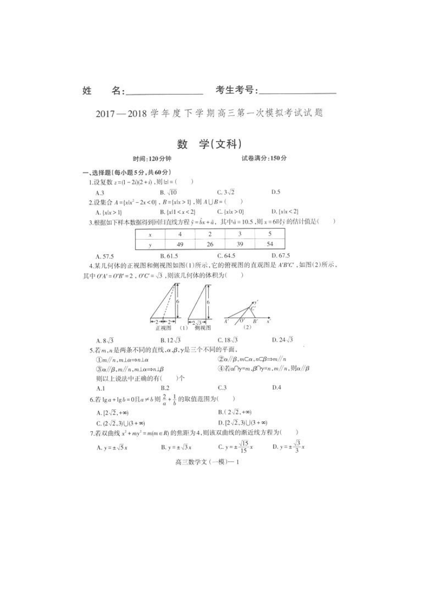 辽宁省辽南协作校2018届高三下学期第一次模拟考数学（文）试卷（扫描版）