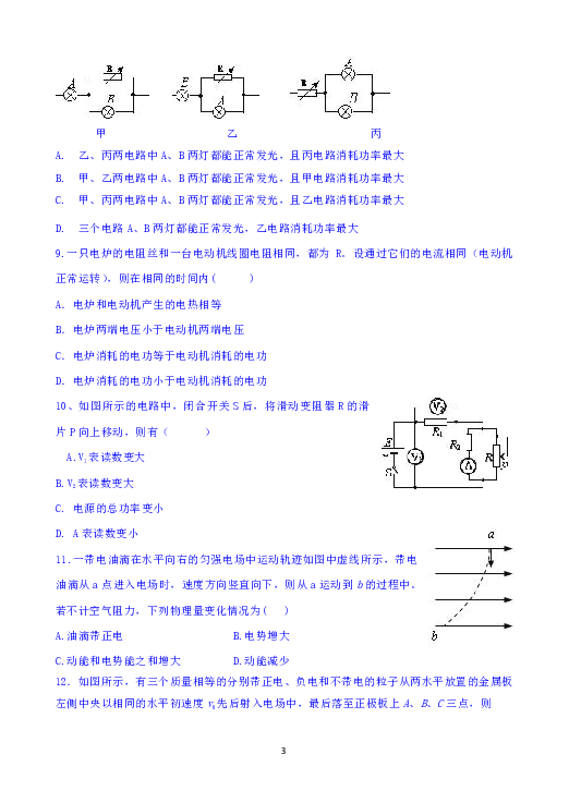 福建省宁德市高中同心顺联盟校2018-2019学年高二上学期期中考试物理试题 Word版含答案