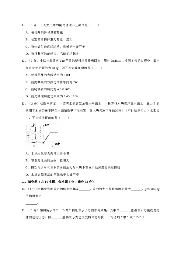 2017-2018学年河北省邢台市八年级（下）期末物理试卷（解析版）