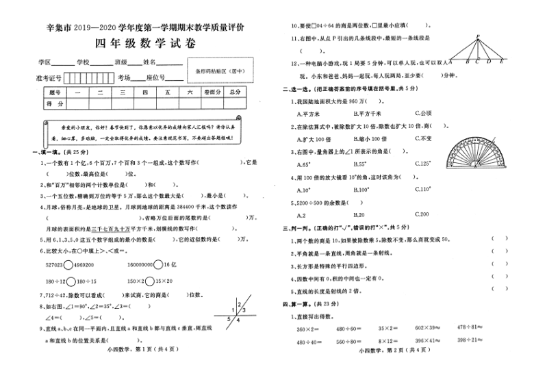 人教版四年级数学上册期末试卷（河北辛集市2019年真卷pdf含答案）