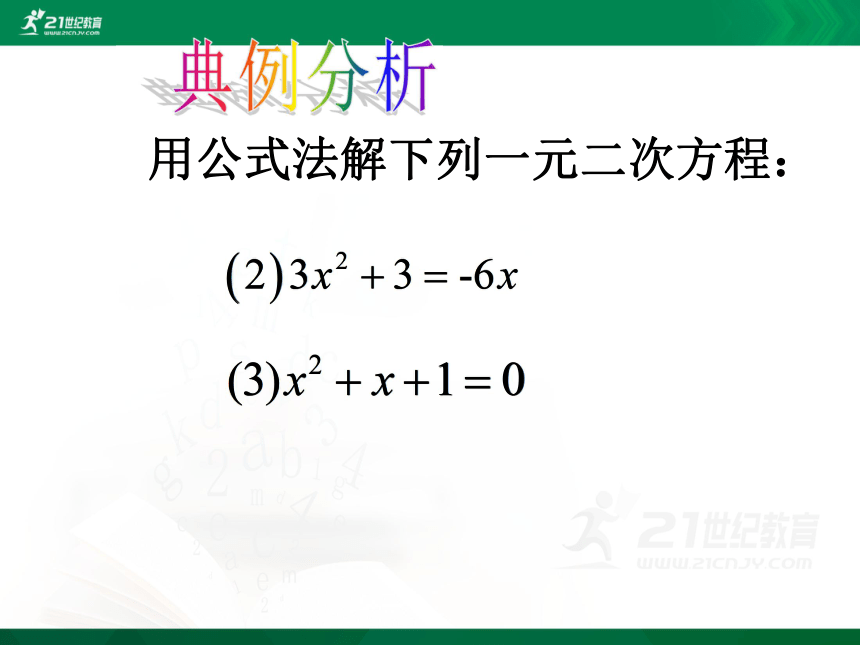 2.2 一元二次方程的解法（3） 课件