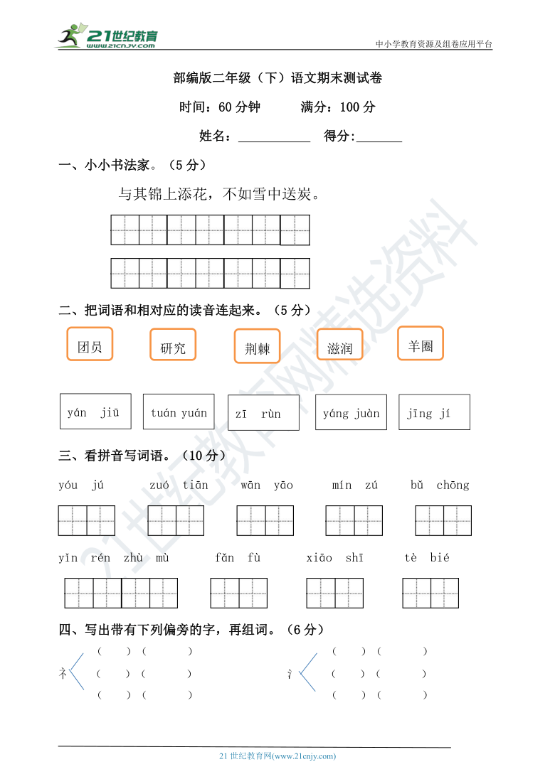 【期末测评】部编版二年级语文（下）期末测试卷（含答案）