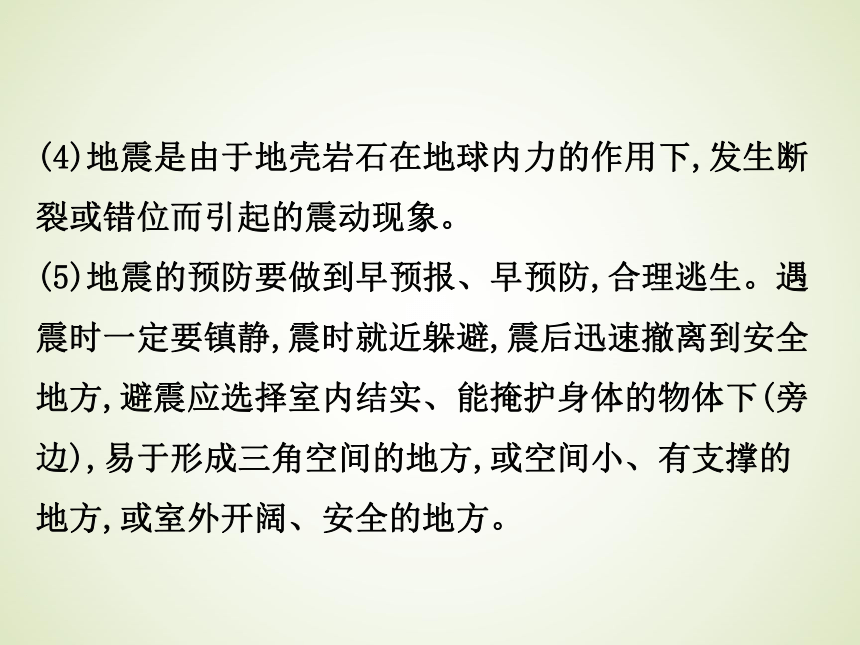 浙教版九年级科学中考复习课件：人类生存的地球