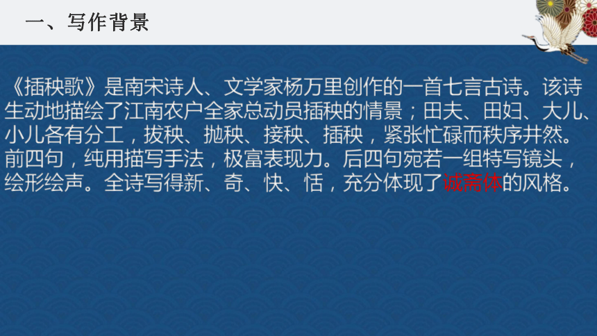 6芣苢插秧歌課件53張ppt20212022學年高中語文統編版必修上冊第二單元