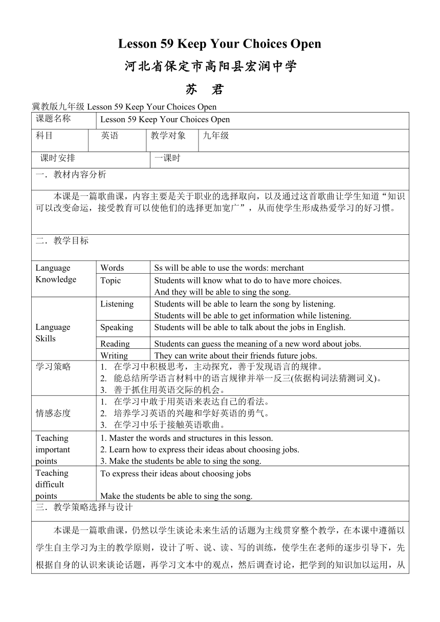 Unit 10 Get Ready for the Future Lesson 59 Keep Your Choices Open 教案