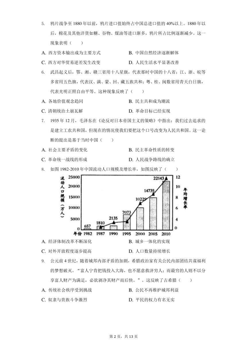 2022年四川省雅安市高考歷史三診試卷pdf版含解析