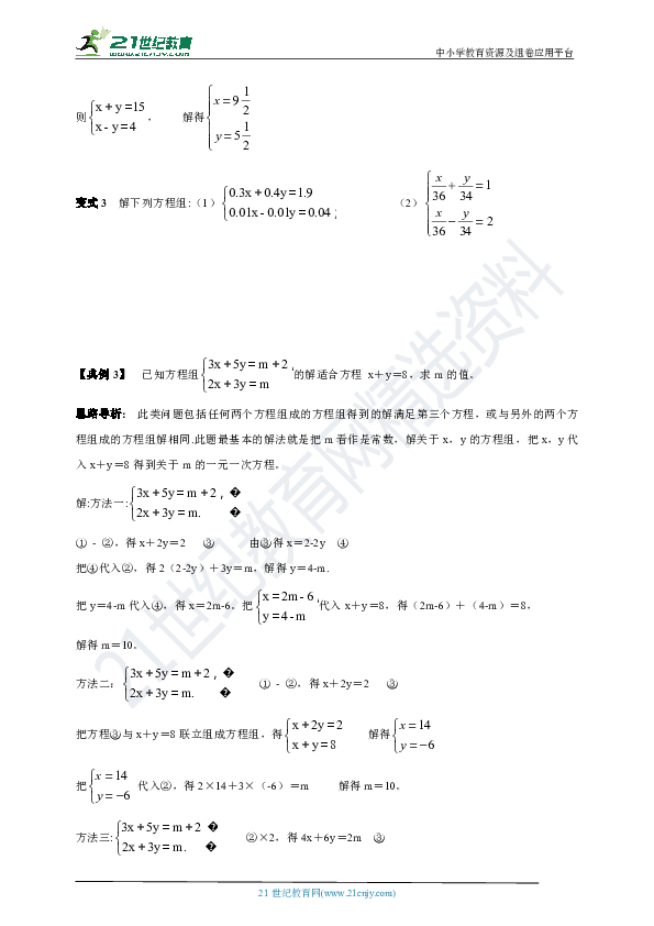 【鲁教版七下精美学案】7.2  解二元一次方程组 第2课时（知识梳理+考点突破+巩固提高+真题训练）