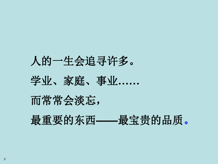 2020疫情下的思考---《责任 担当 使命》主题班会课件 （48张PPT）