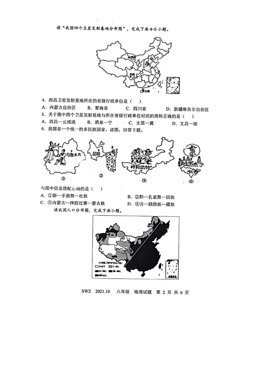 山东省济宁市嘉祥县第三中学2021-2022学年第一学期八年级地理10月份月考试题（扫描版，含答案）