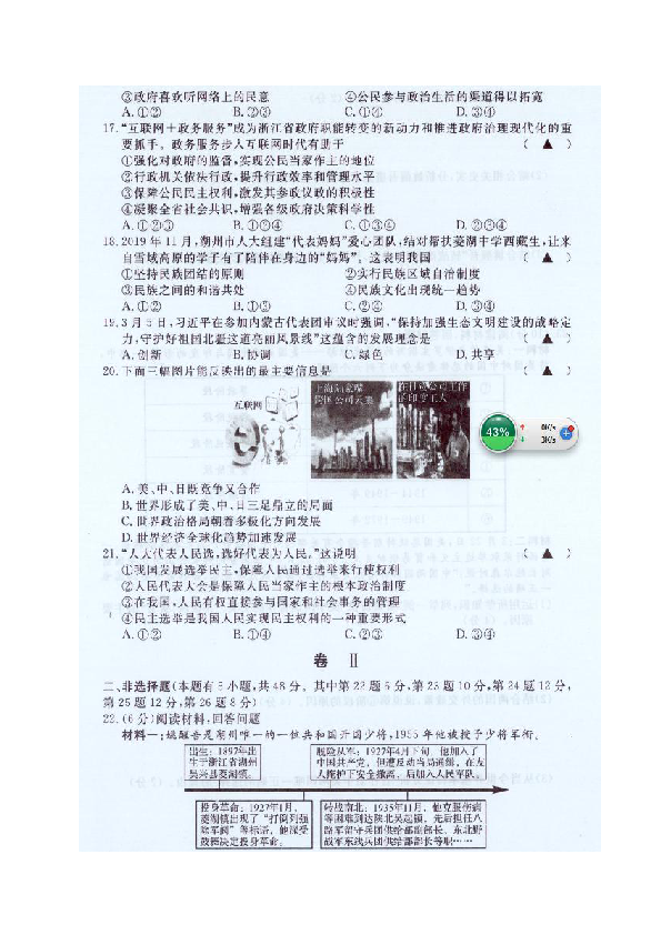 浙江省湖州市长兴县2019-2020学年第二学期网课返校测评九年级社会法治试题（扫描版含答案）