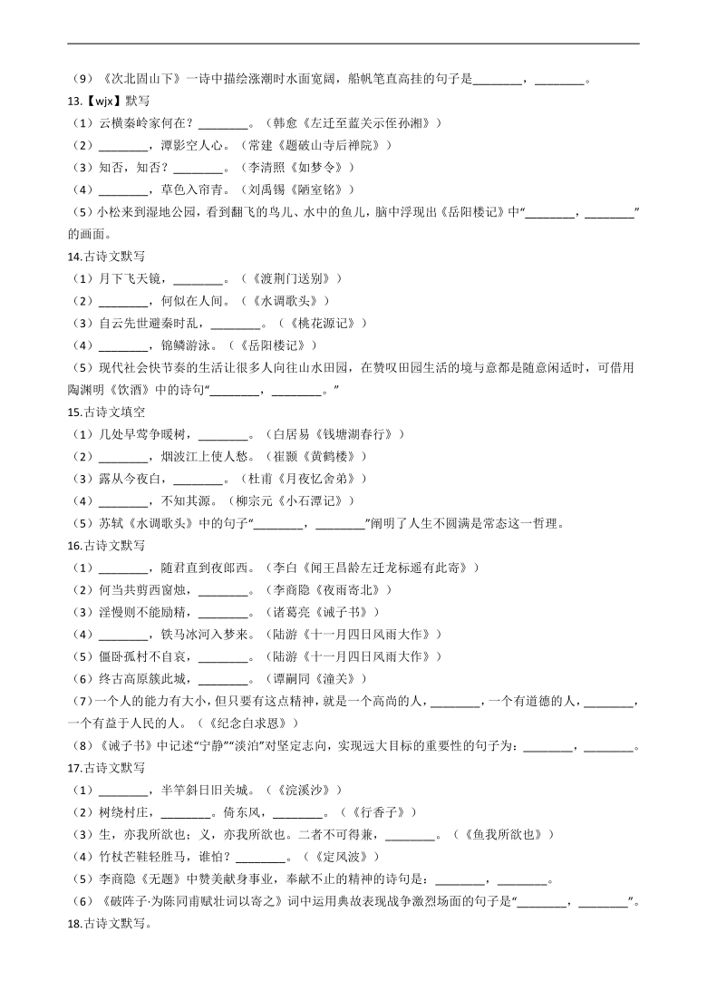 中考二轮复习30题之名句名篇默写题（含答案）