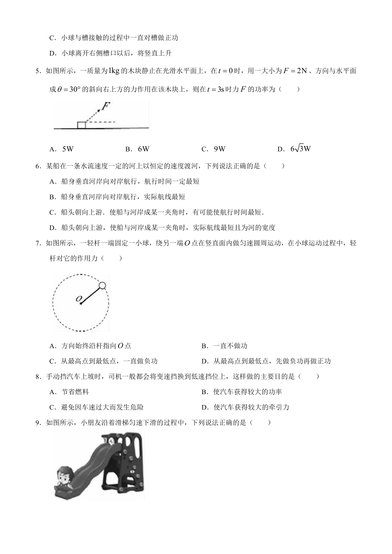 内蒙古土左一中2019-2020学年高一下学期期末考试物理试题 Word版含答案