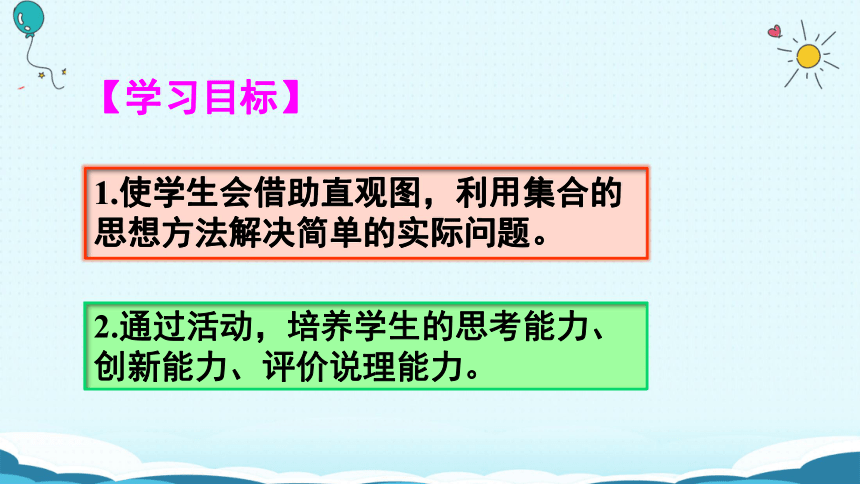 数学广角——集合 练习课课件(共15张PPT)