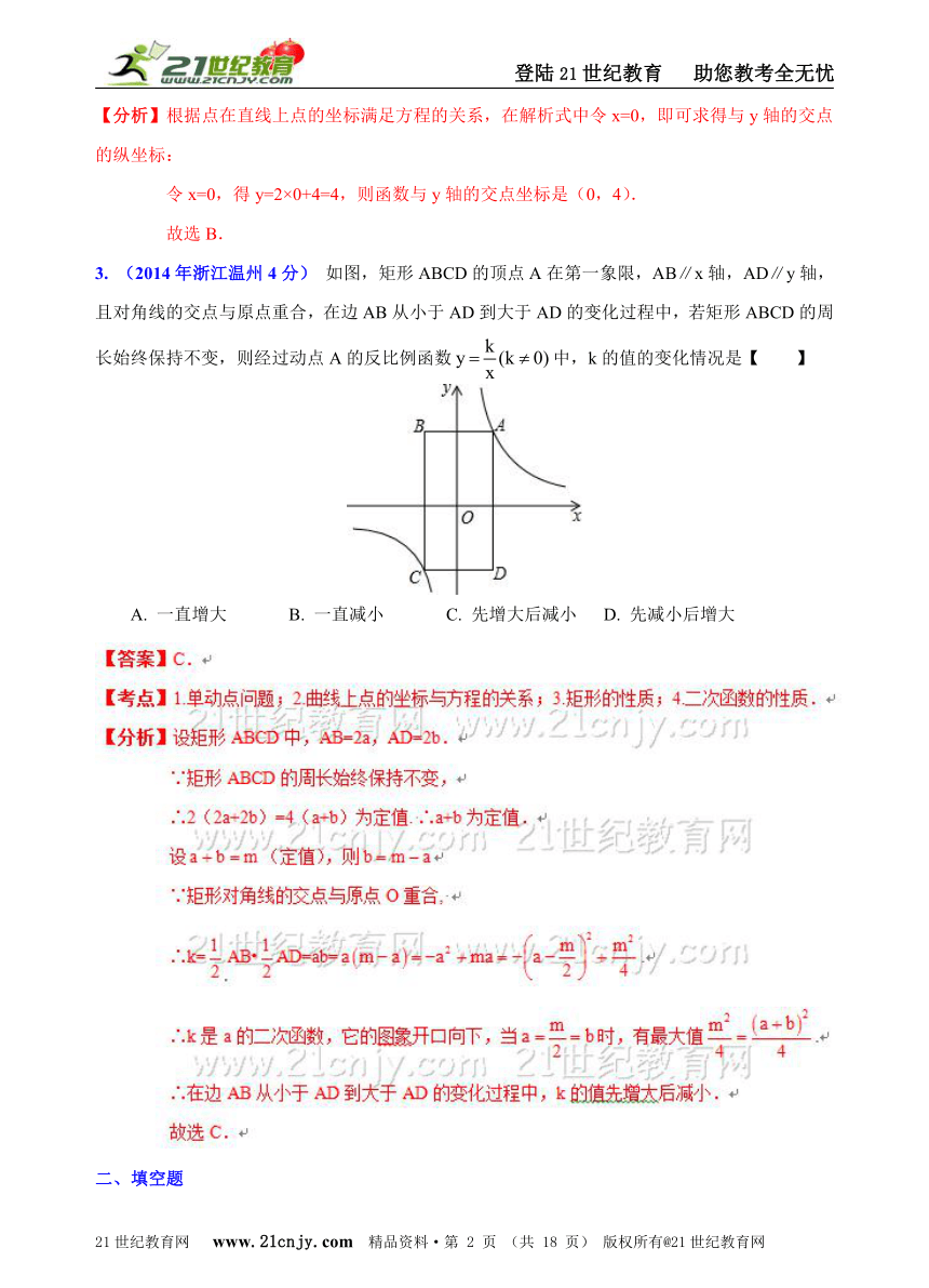 浙江省11市2014年中考数学试题分类解析汇编（16专题）专题4：函数之一次函数和反比例函数问题