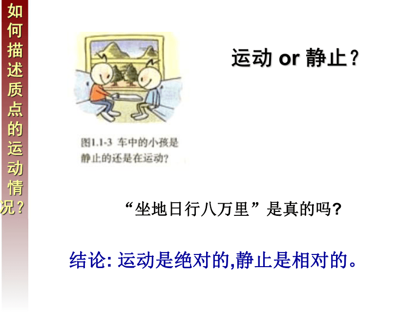 人教版高中物理必修1 1.1质点参考系和坐标系19张PPT