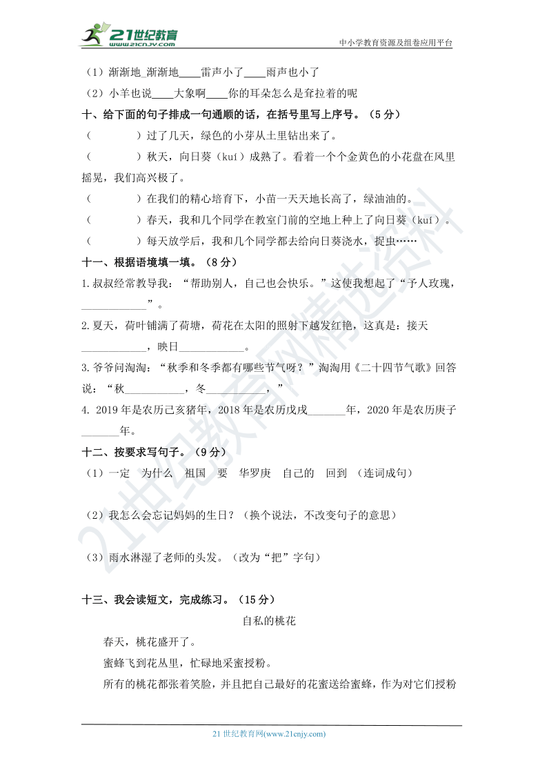 部编版二年级语文下册期末综合分数提升冲刺卷A卷（含答案）