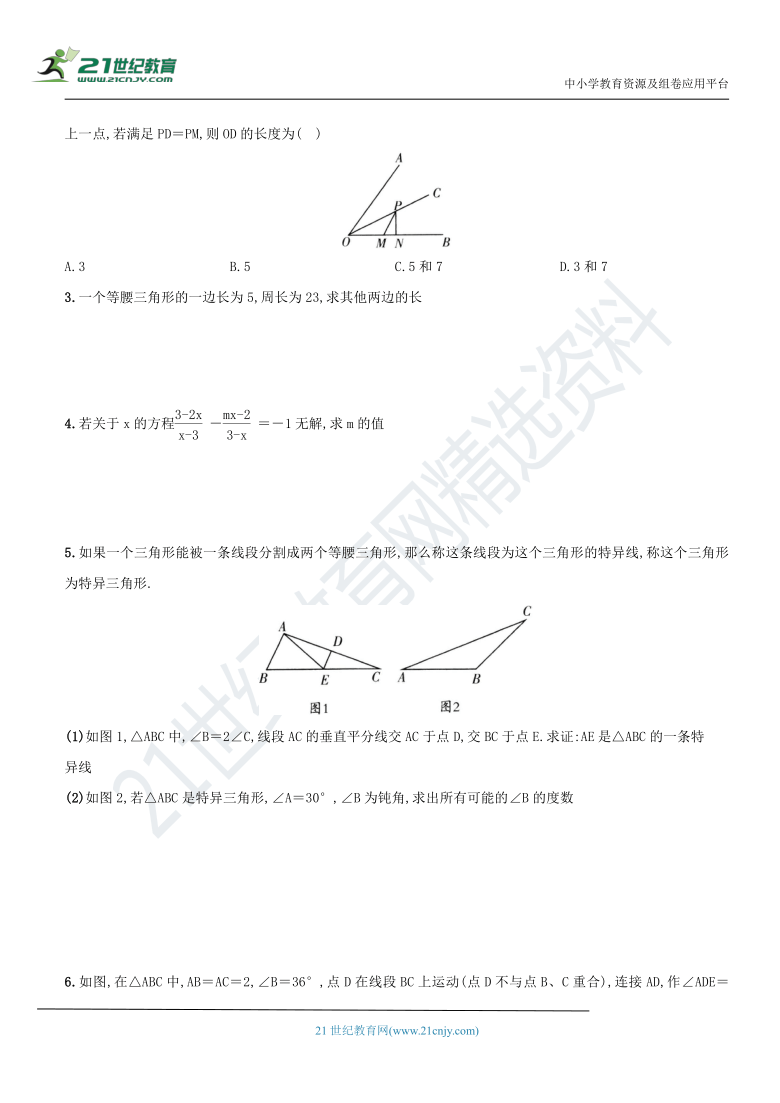 专项训练（一） 《数学方法》  2020-2021学年数学八年级上册综合复习及检测卷（含解析）