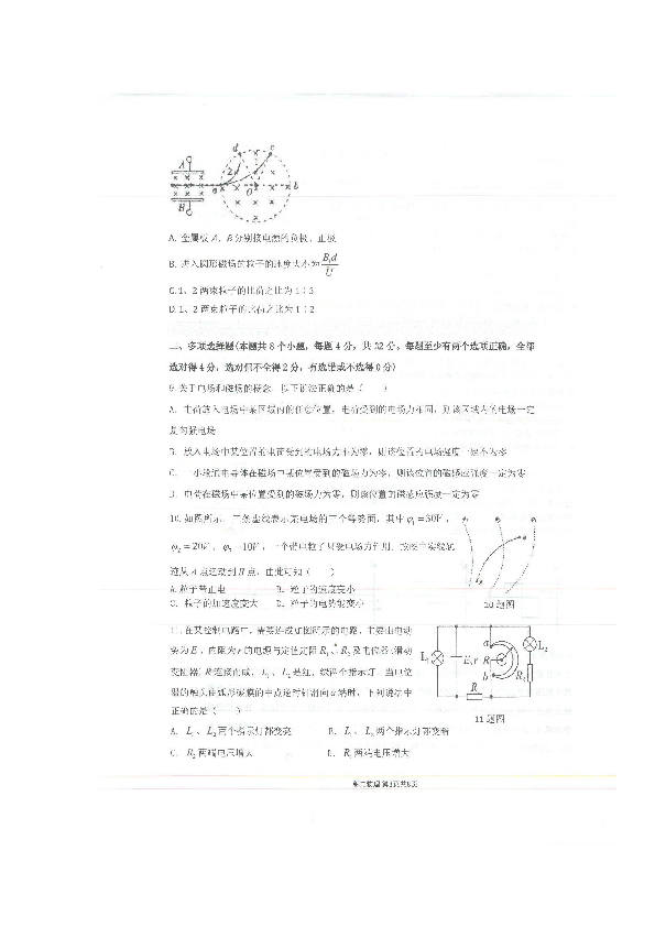 重庆市巴蜀中学校2018-2019学年高二上学期期末考试物理试题 扫描版含答案