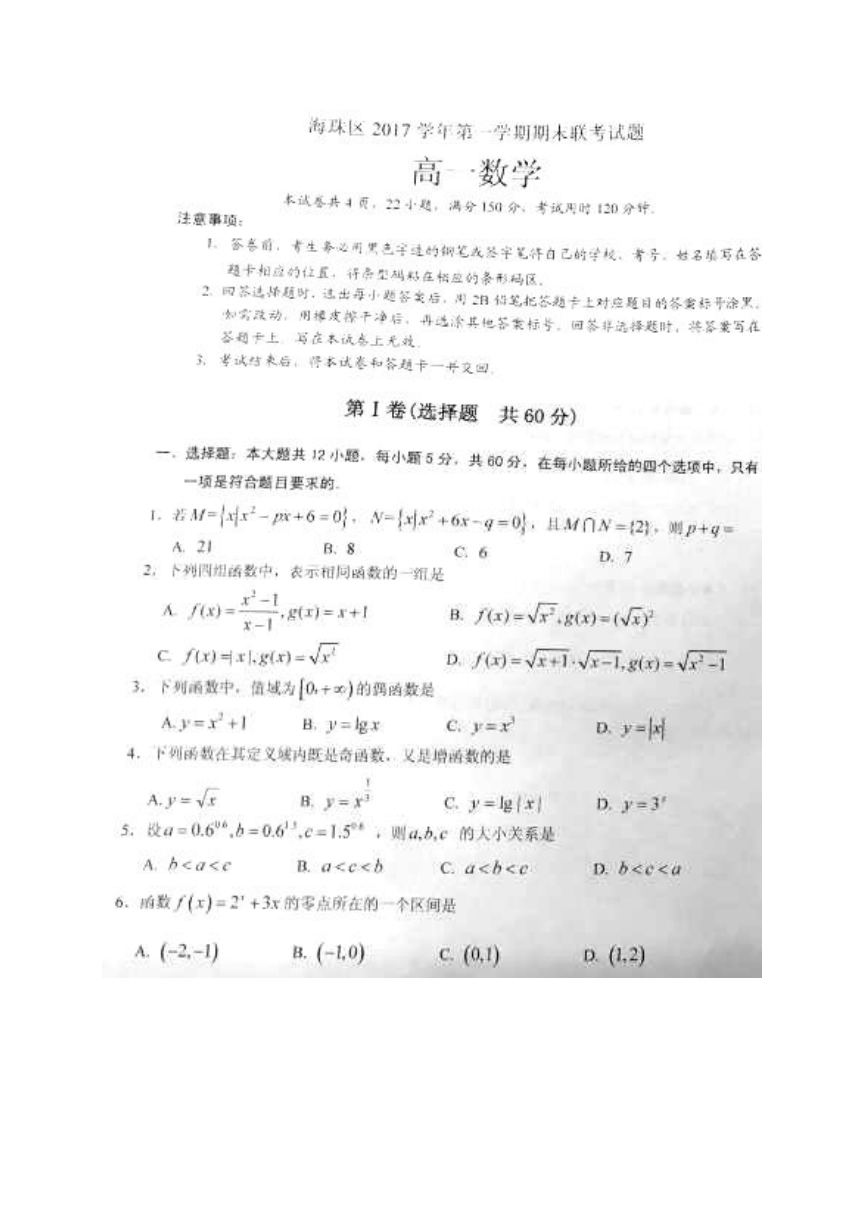 广东省广州市海珠区等五区2017-2018学年高一上学期期末联考数学试题（扫描版）