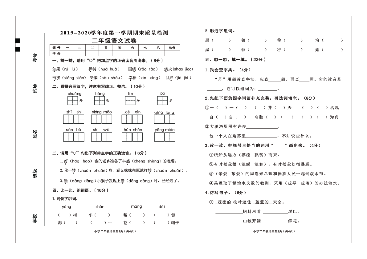 陕西省西安市2019-2020学年第一学期二年级语文期末试题（PDF版，无答案）