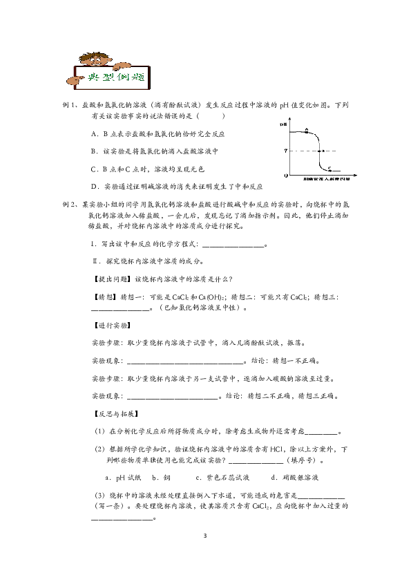 2020浙教版科学九年级上册冲刺重高讲义（五）：酸和碱的反应 【含答案】