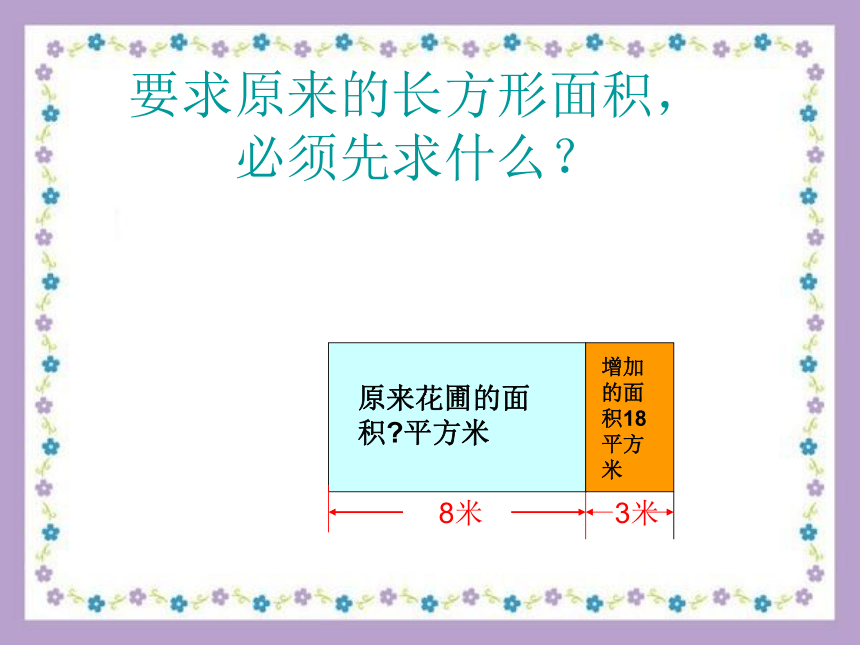 数学四年级下苏教版5画示意图解决问题课件(共26张)